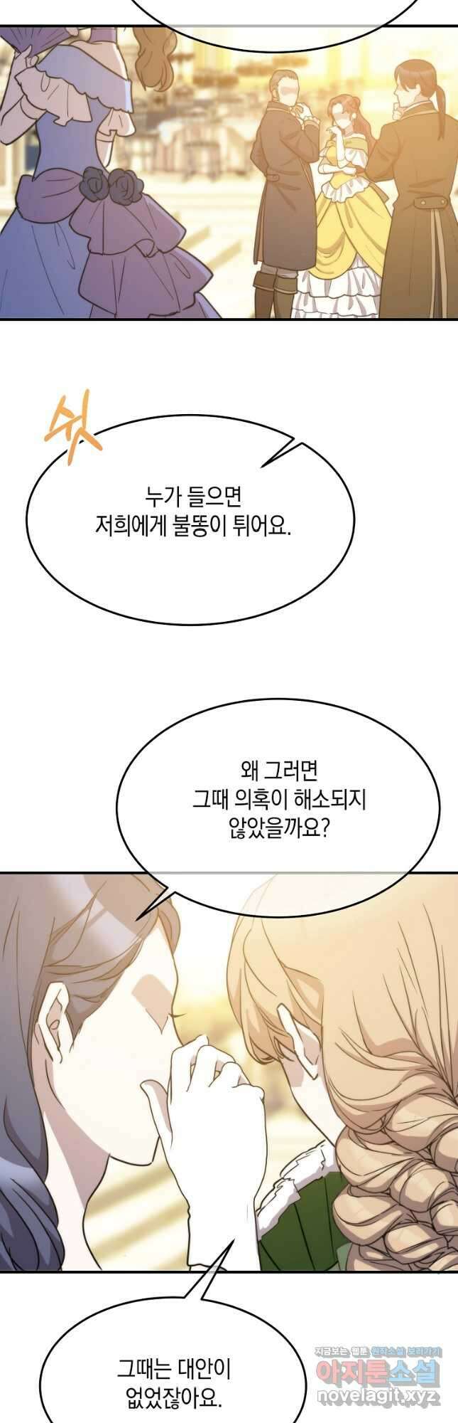 미친 왕녀 레니아 77화 20