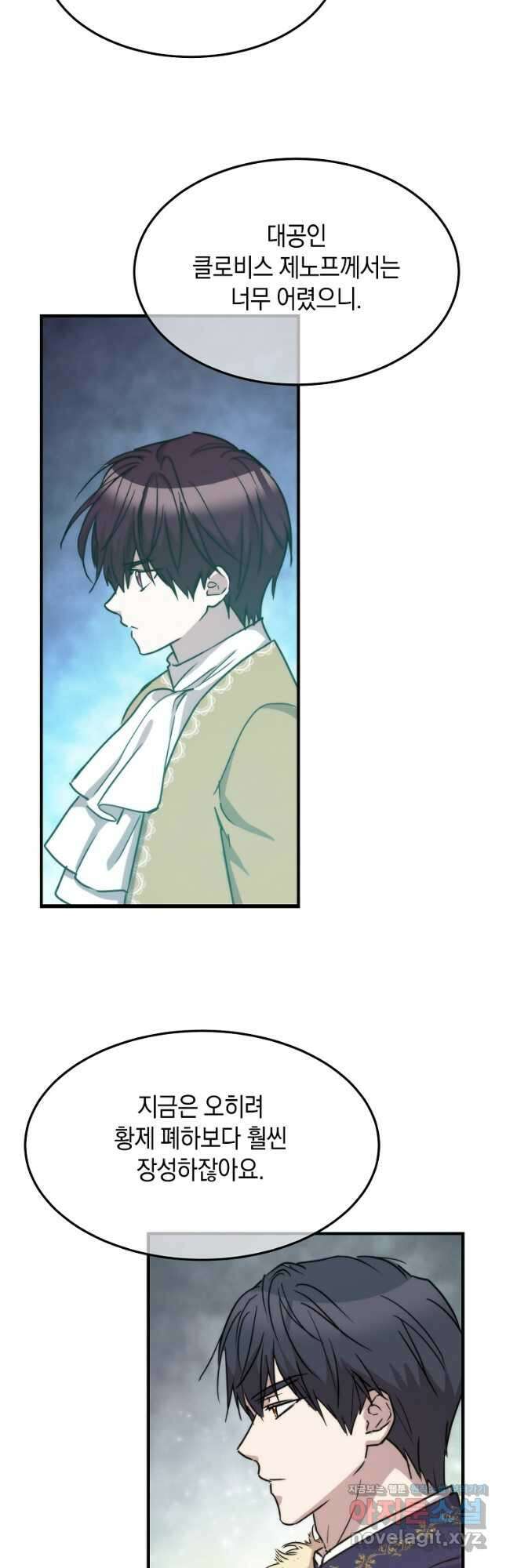 미친 왕녀 레니아 77화 21