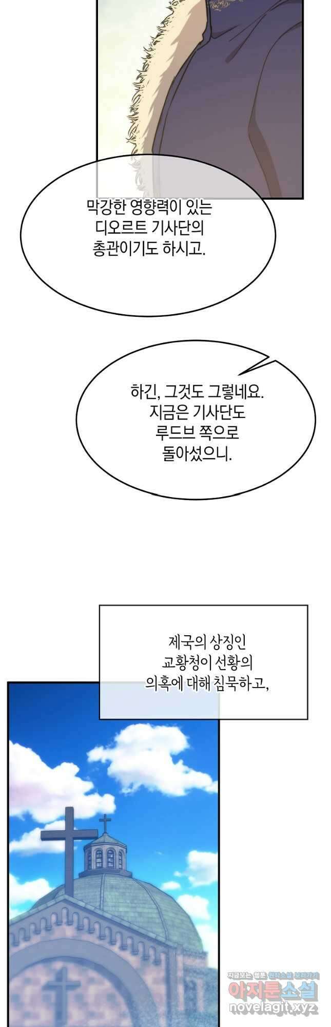 미친 왕녀 레니아 77화 22
