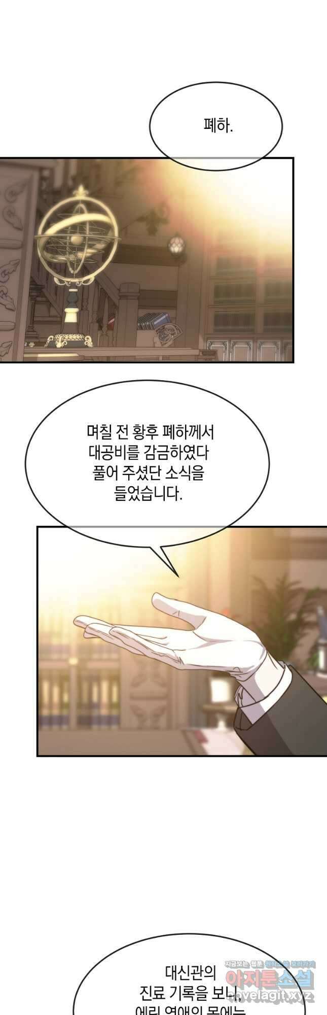 미친 왕녀 레니아 77화 24