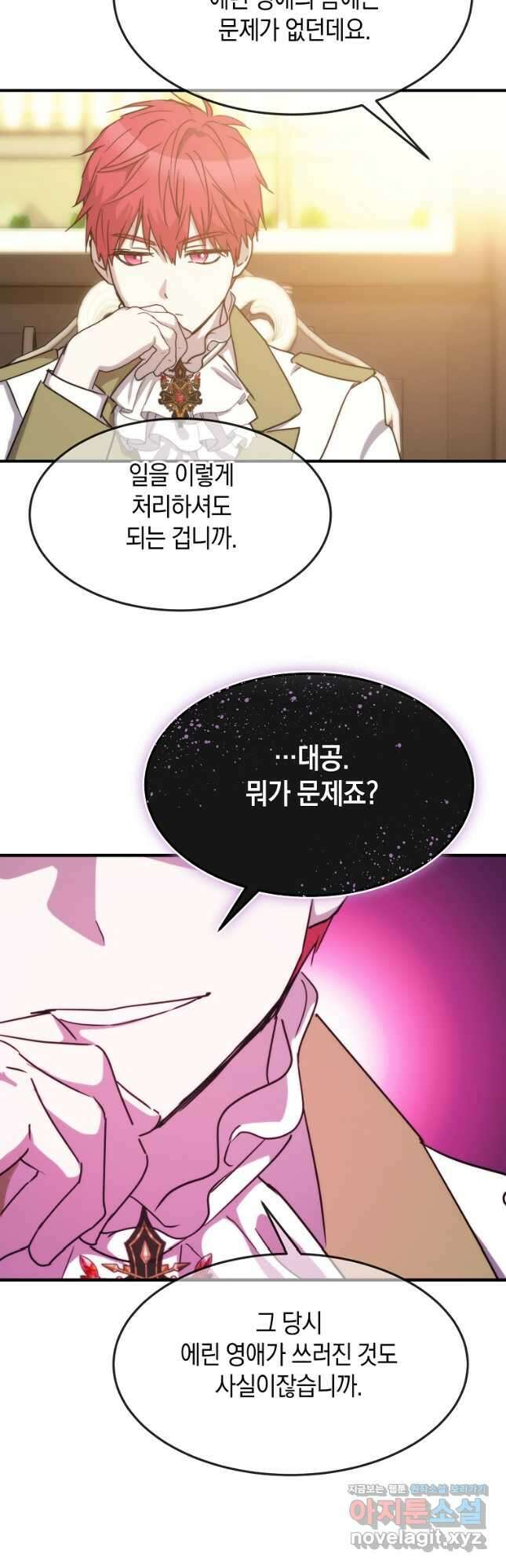 미친 왕녀 레니아 77화 25