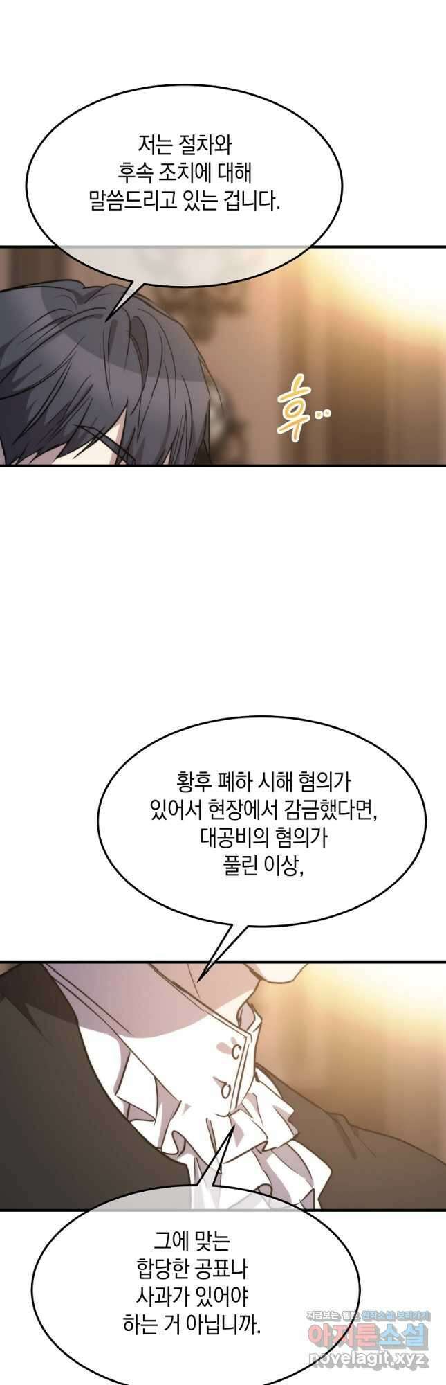 미친 왕녀 레니아 77화 26
