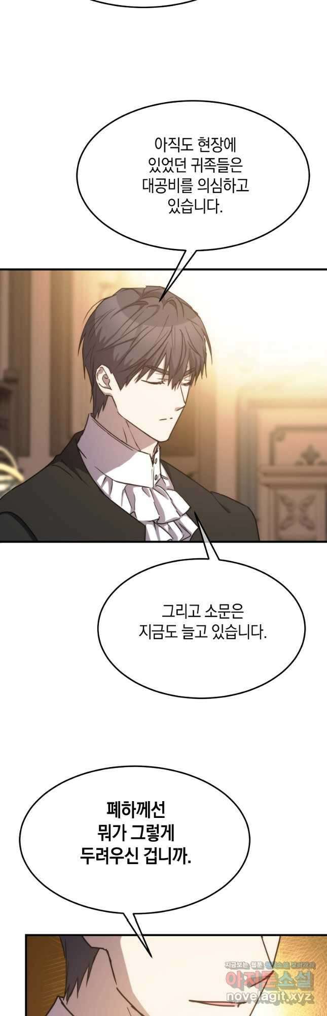 미친 왕녀 레니아 77화 27