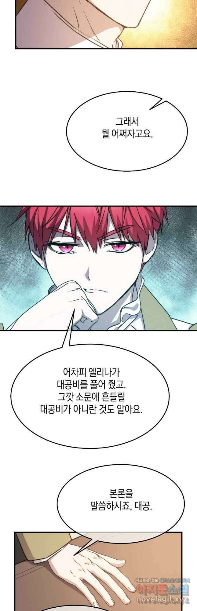 미친 왕녀 레니아 77화 28