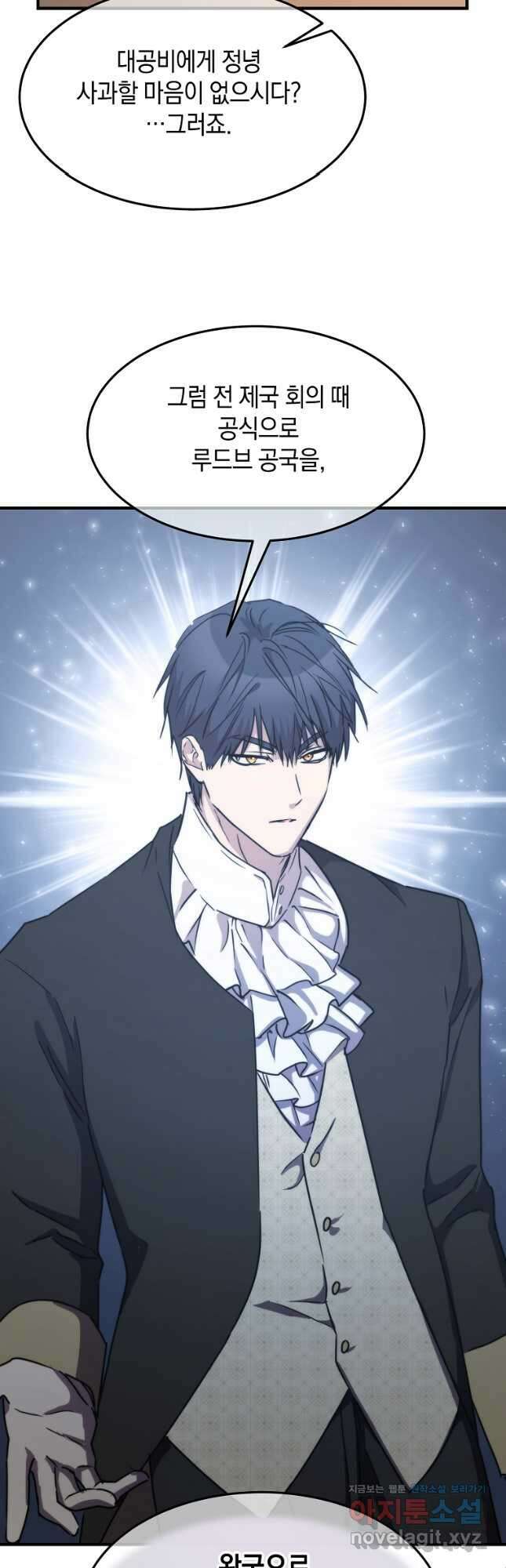 미친 왕녀 레니아 77화 29