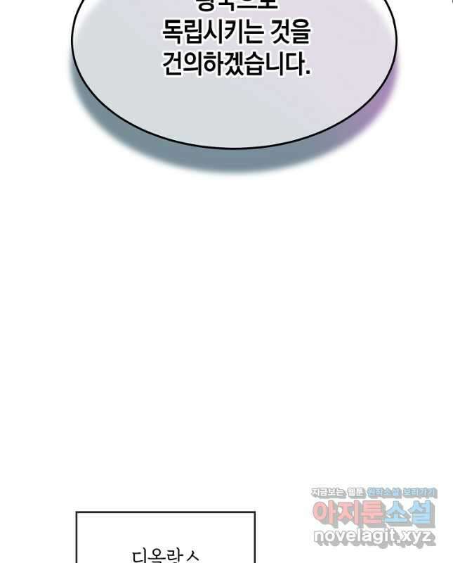 미친 왕녀 레니아 77화 30