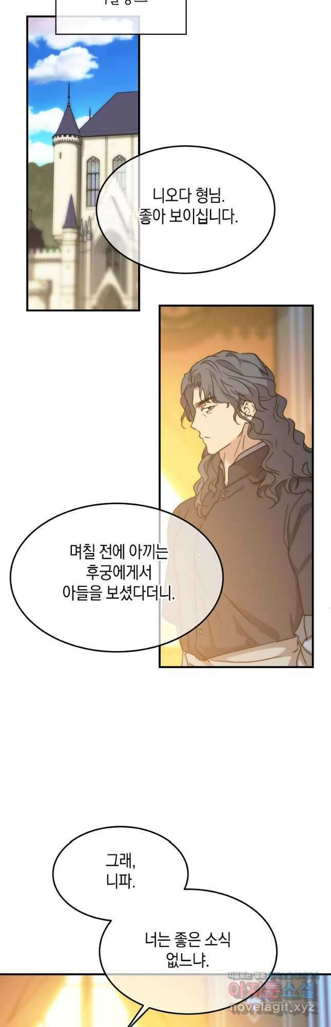 미친 왕녀 레니아 77화 31