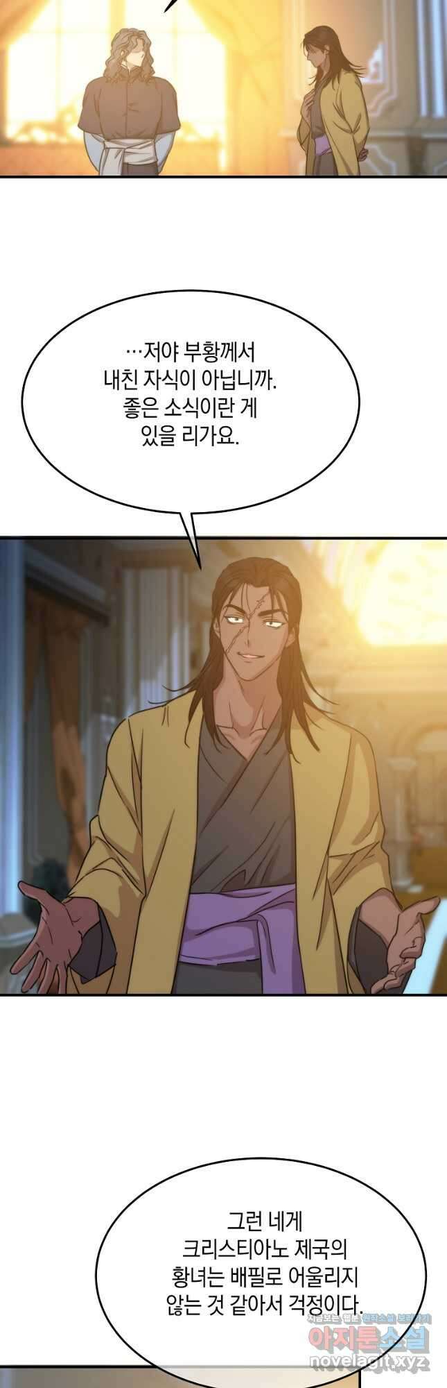 미친 왕녀 레니아 77화 32