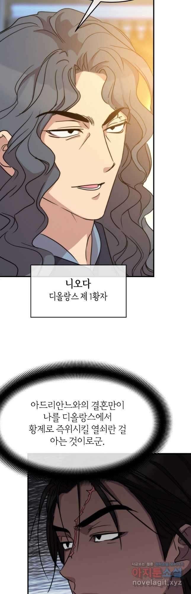 미친 왕녀 레니아 77화 33