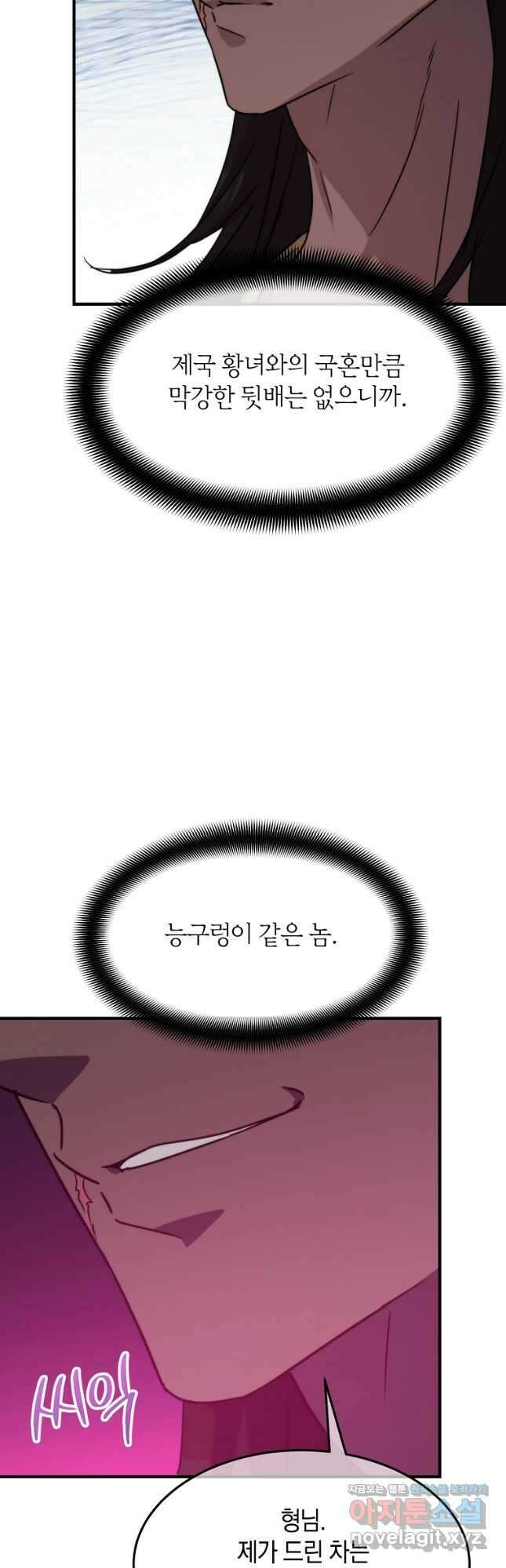 미친 왕녀 레니아 77화 34