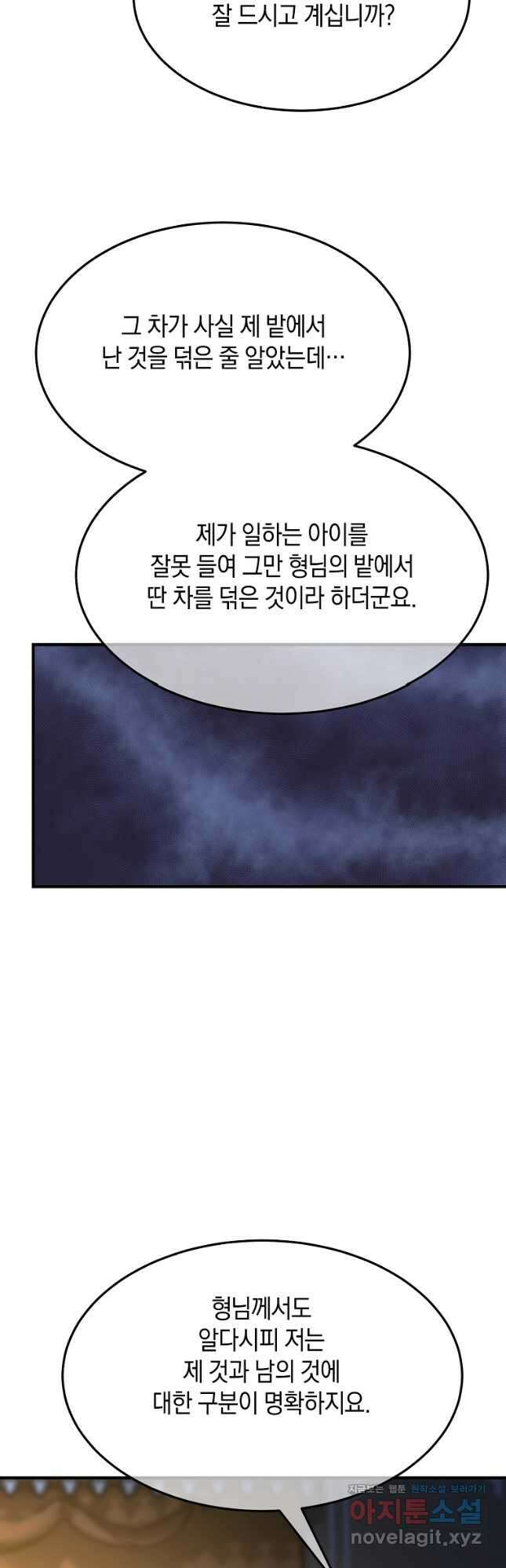 미친 왕녀 레니아 77화 35