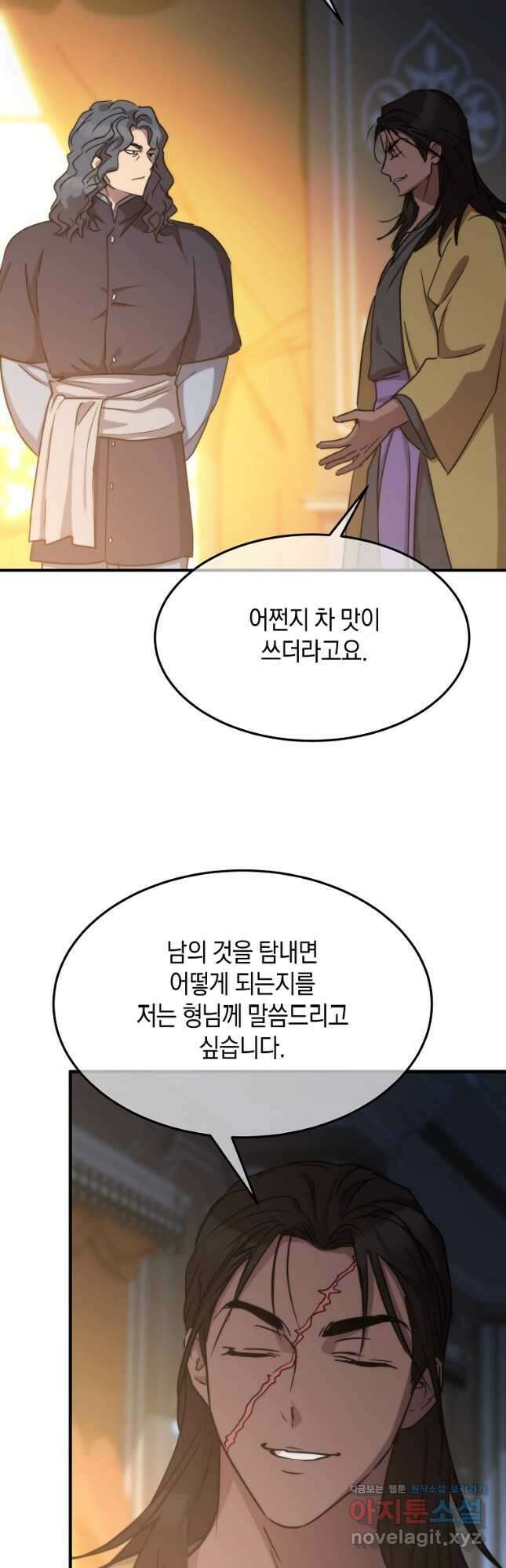 미친 왕녀 레니아 77화 36