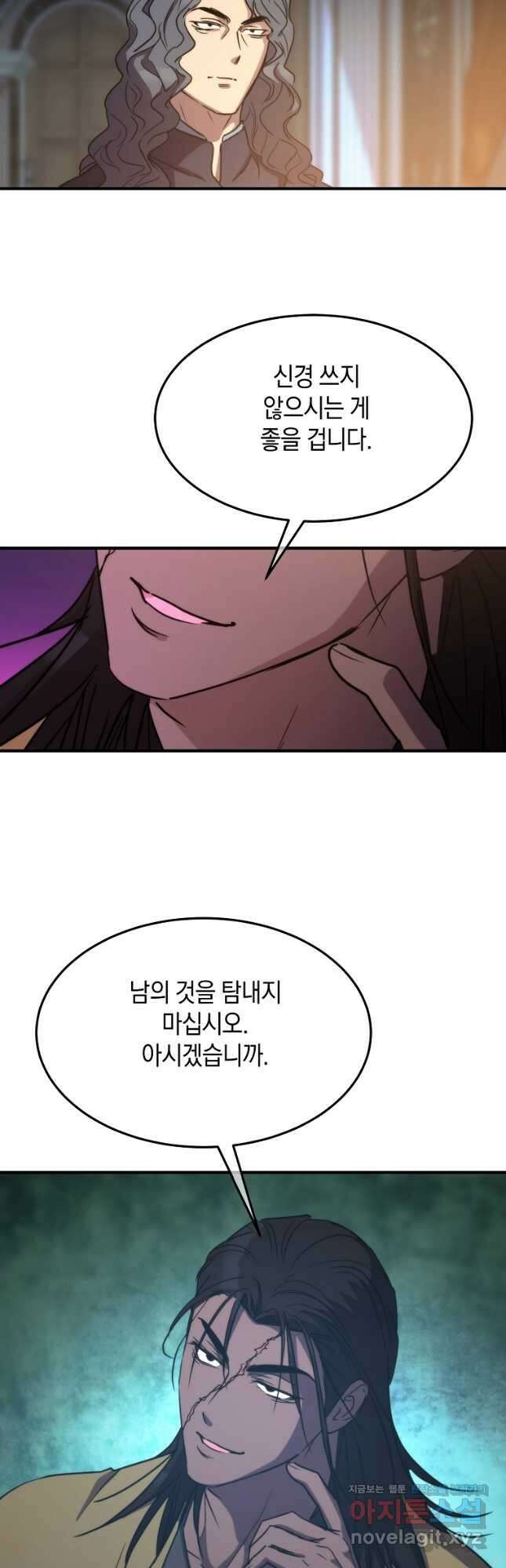 미친 왕녀 레니아 77화 38