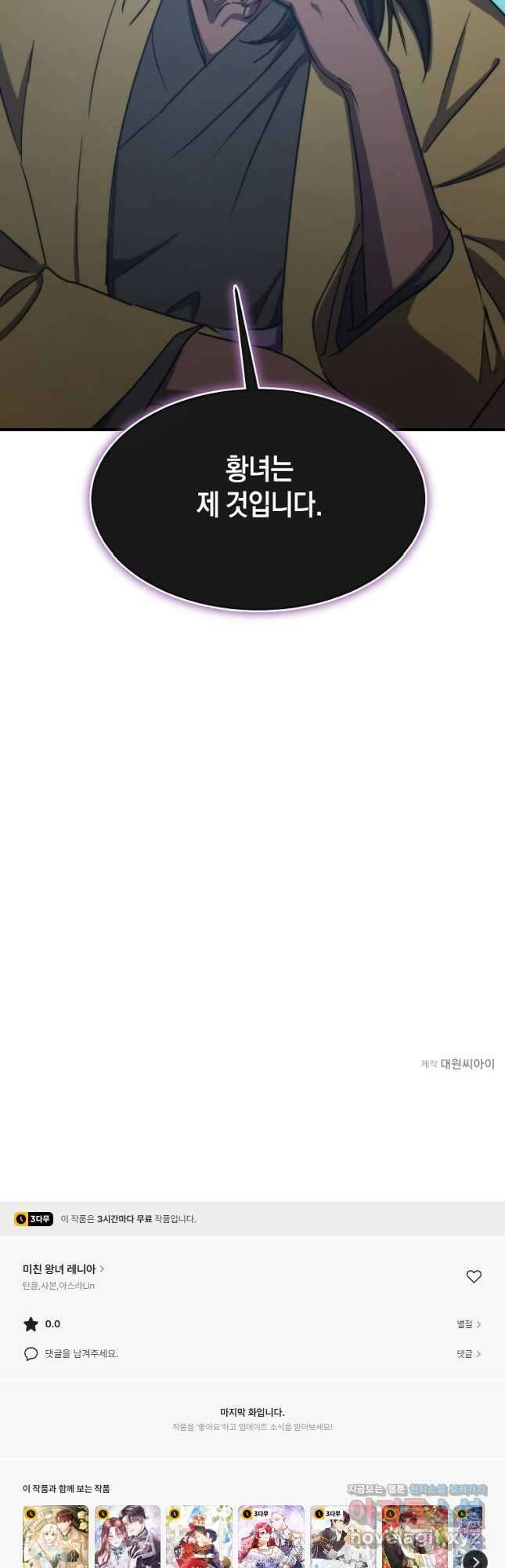 미친 왕녀 레니아 77화 39