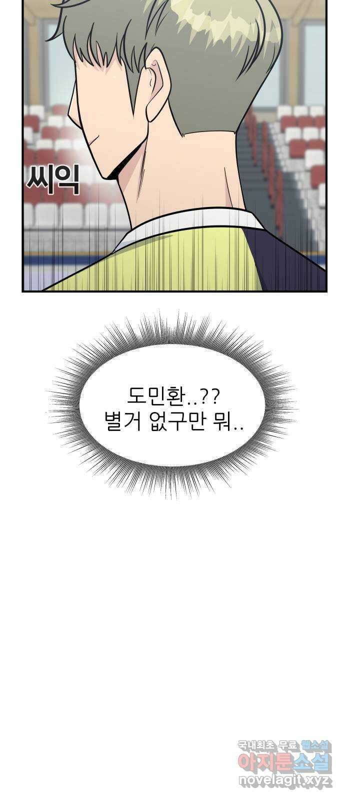 원포인트 26화 존재감 34