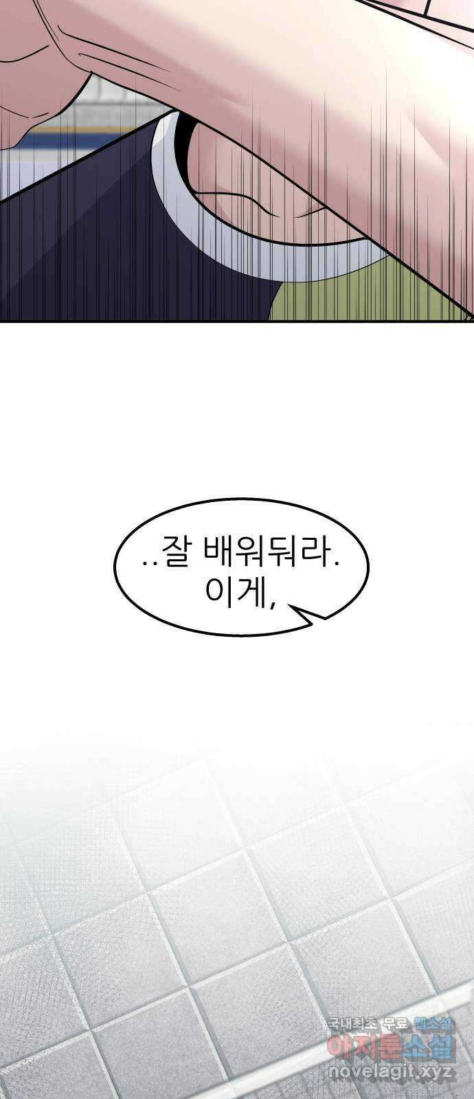 원포인트 26화 존재감 52