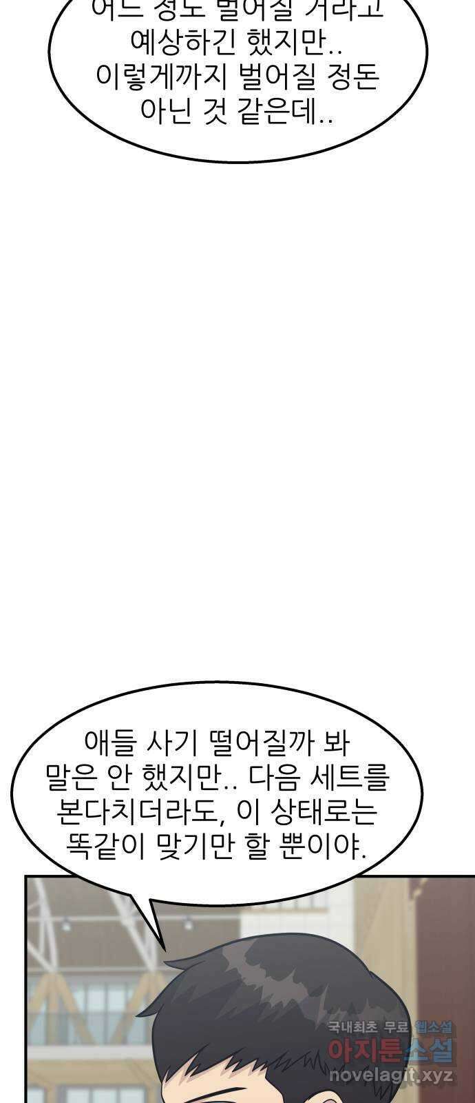 원포인트 26화 존재감 59