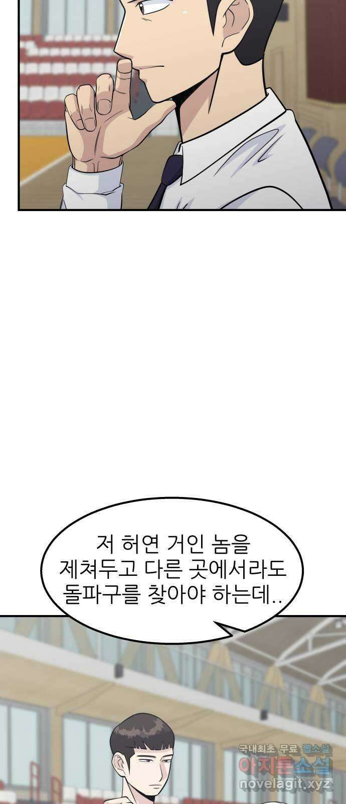 원포인트 26화 존재감 60