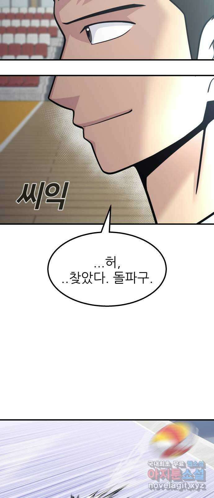원포인트 26화 존재감 77