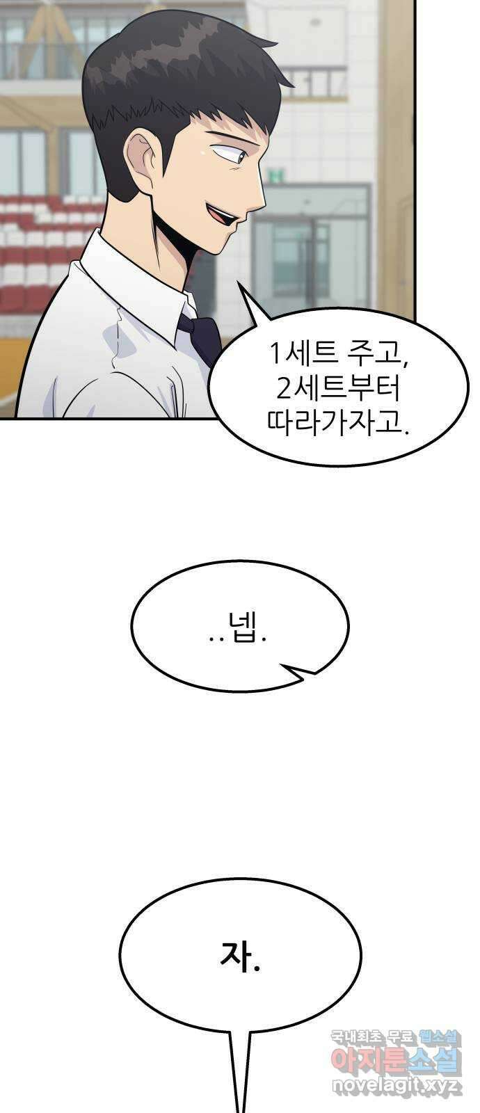 원포인트 26화 존재감 80
