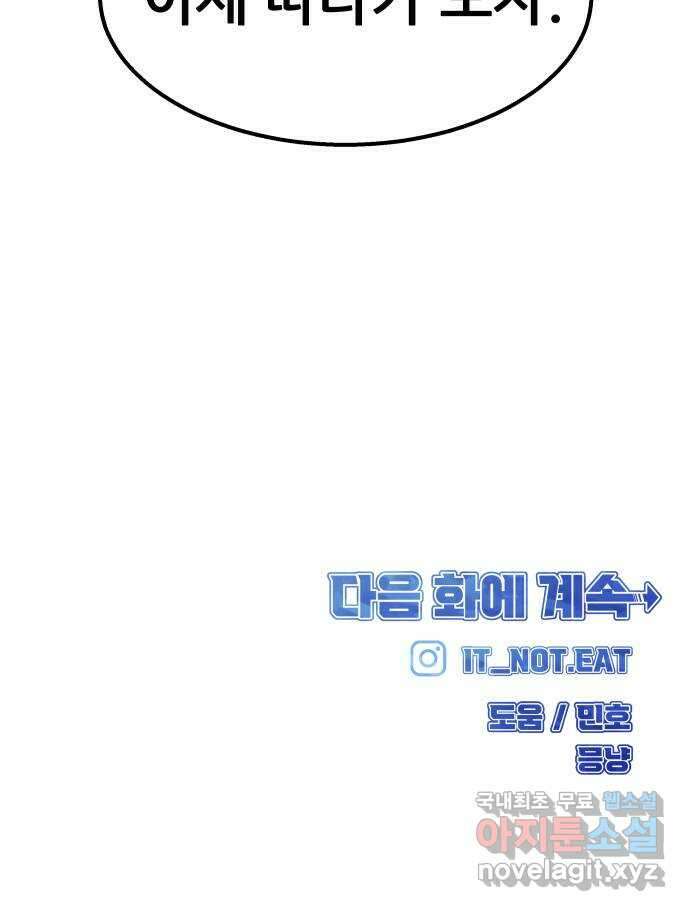 원포인트 26화 존재감 82
