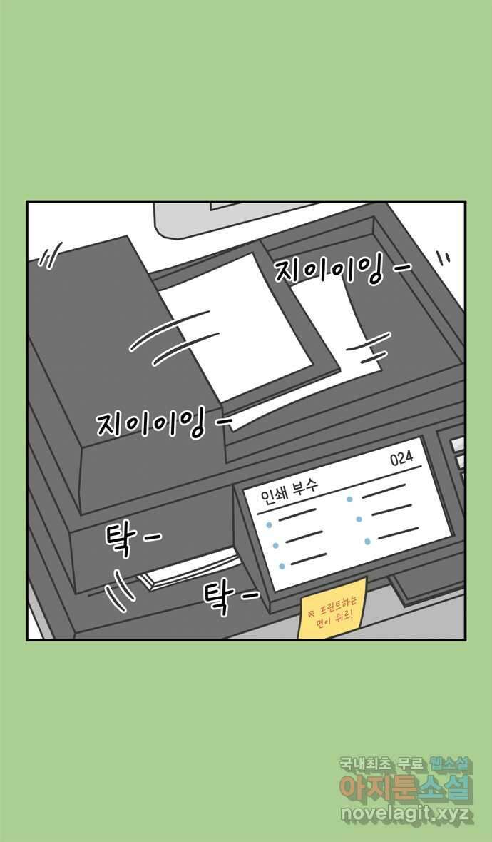 그냥 선생님 69화 2