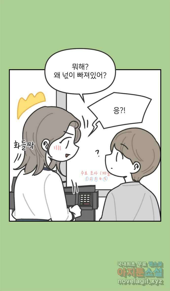그냥 선생님 69화 5