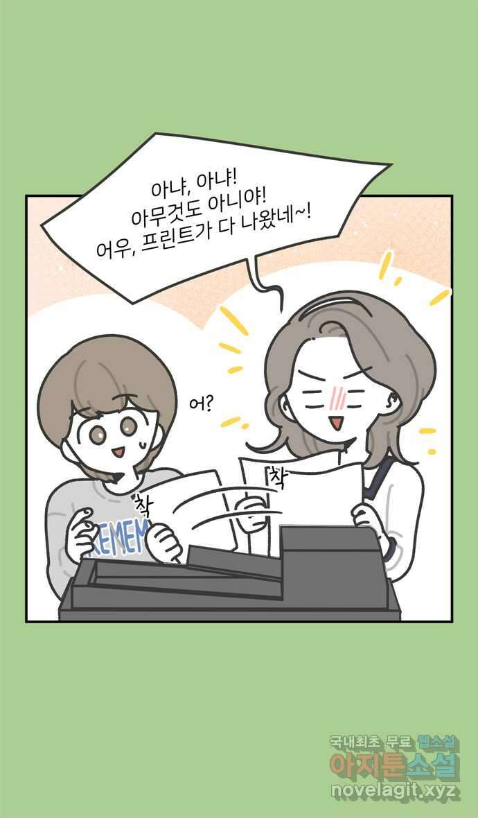 그냥 선생님 69화 6
