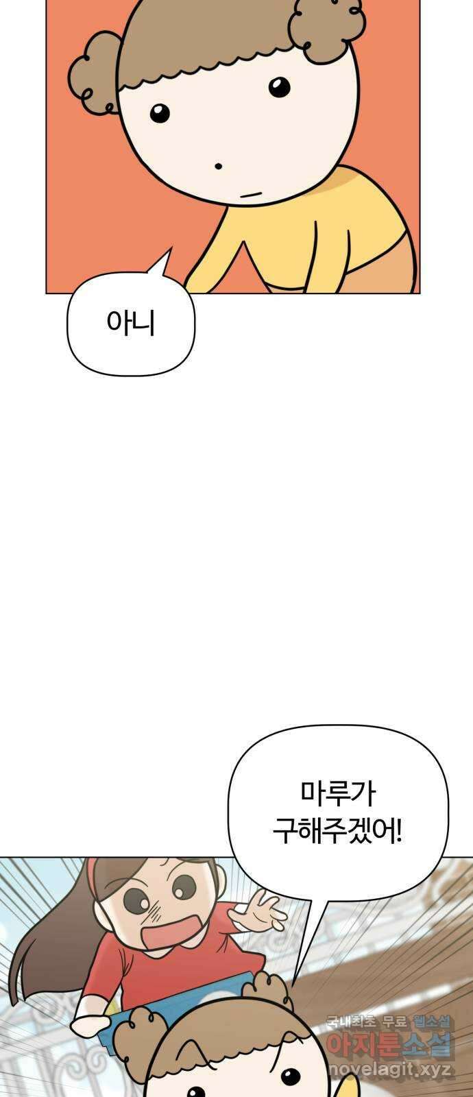 마루는강쥐 64화. 용암의 세계 2