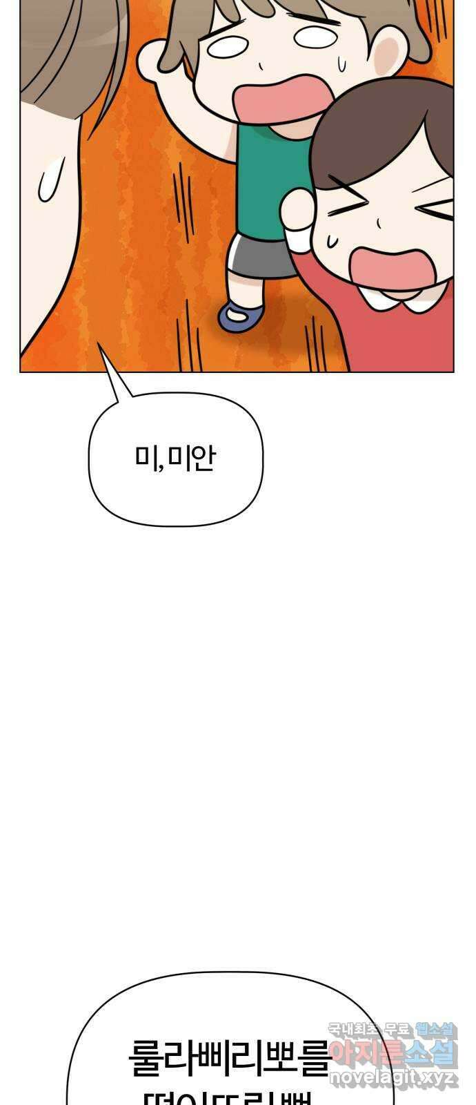마루는강쥐 64화. 용암의 세계 9