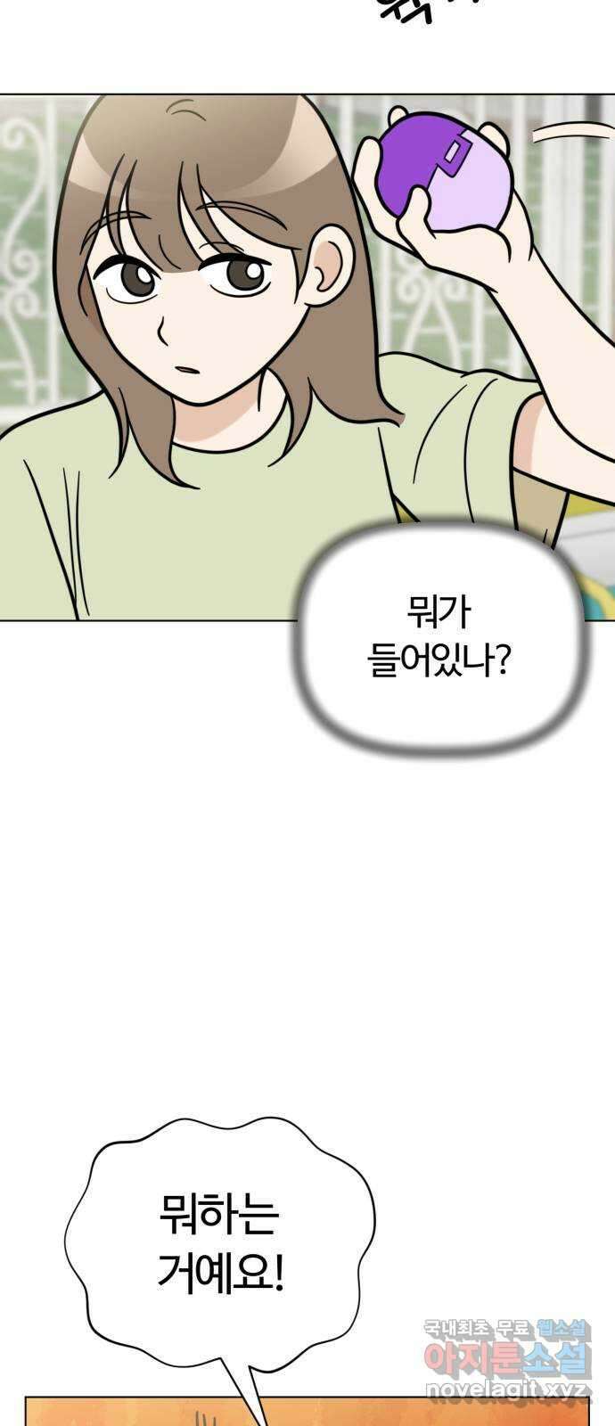 마루는강쥐 64화. 용암의 세계 13