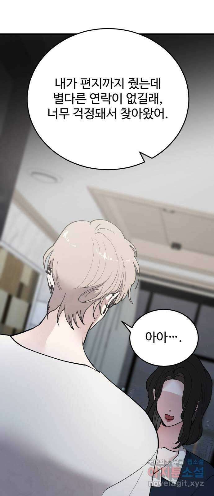 팀장님은 신혼이 피곤하다 33화 1