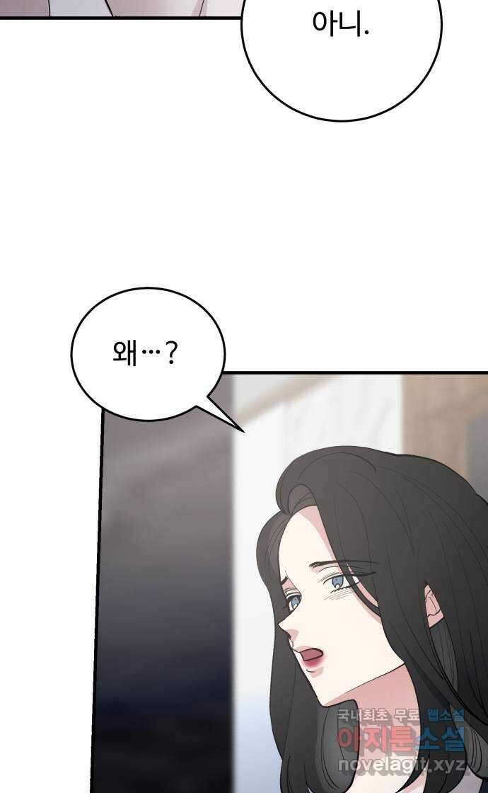 팀장님은 신혼이 피곤하다 33화 3