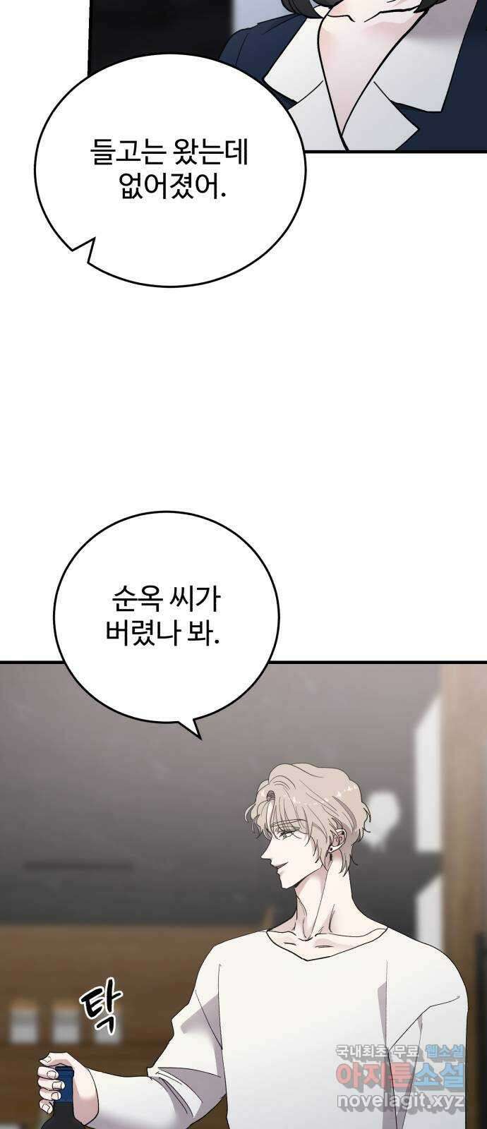 팀장님은 신혼이 피곤하다 33화 4