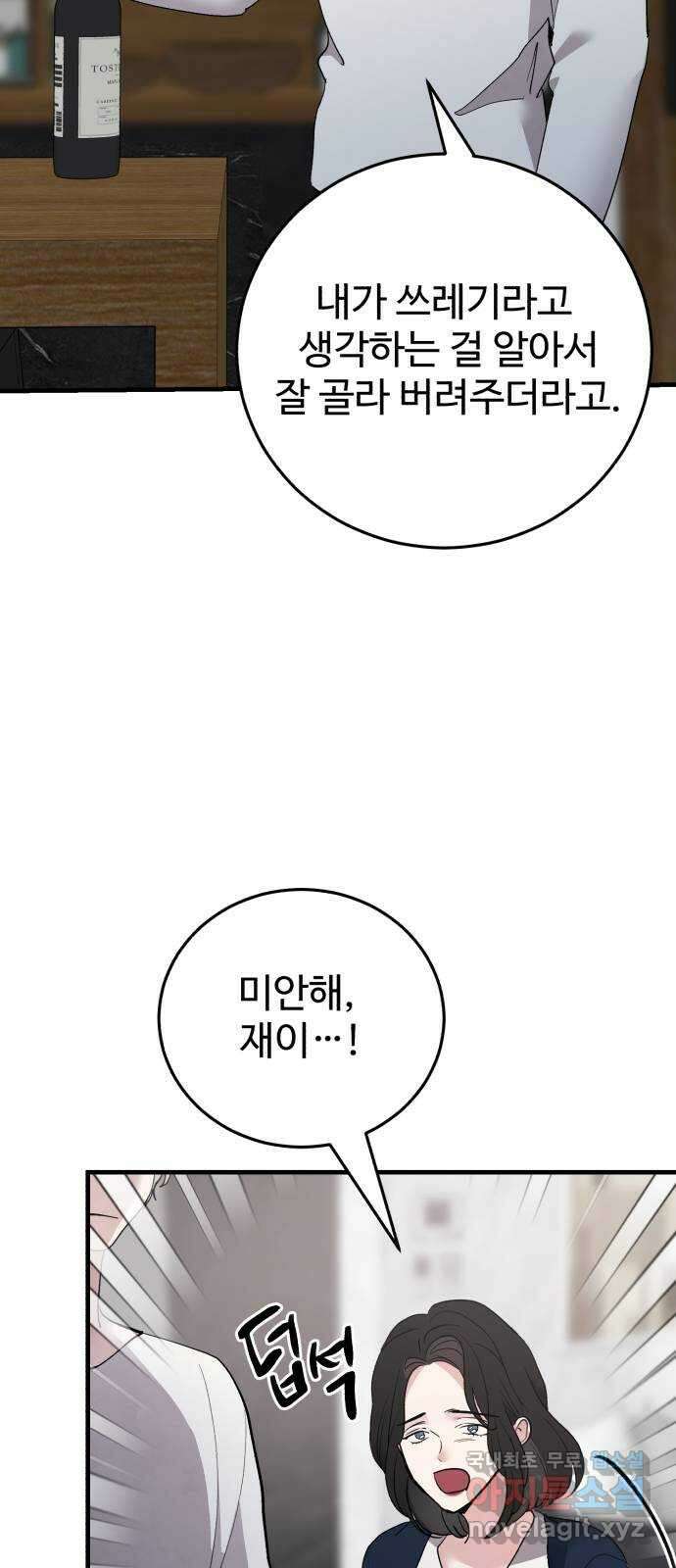 팀장님은 신혼이 피곤하다 33화 5