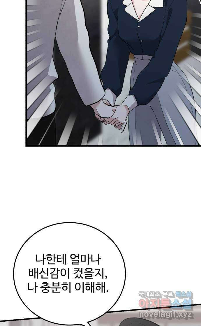팀장님은 신혼이 피곤하다 33화 6