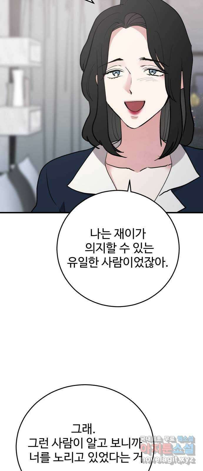 팀장님은 신혼이 피곤하다 33화 7