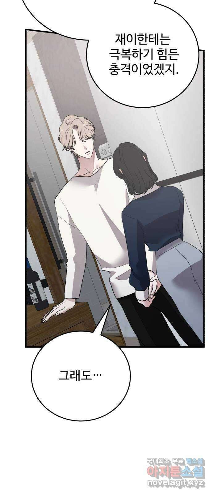 팀장님은 신혼이 피곤하다 33화 8