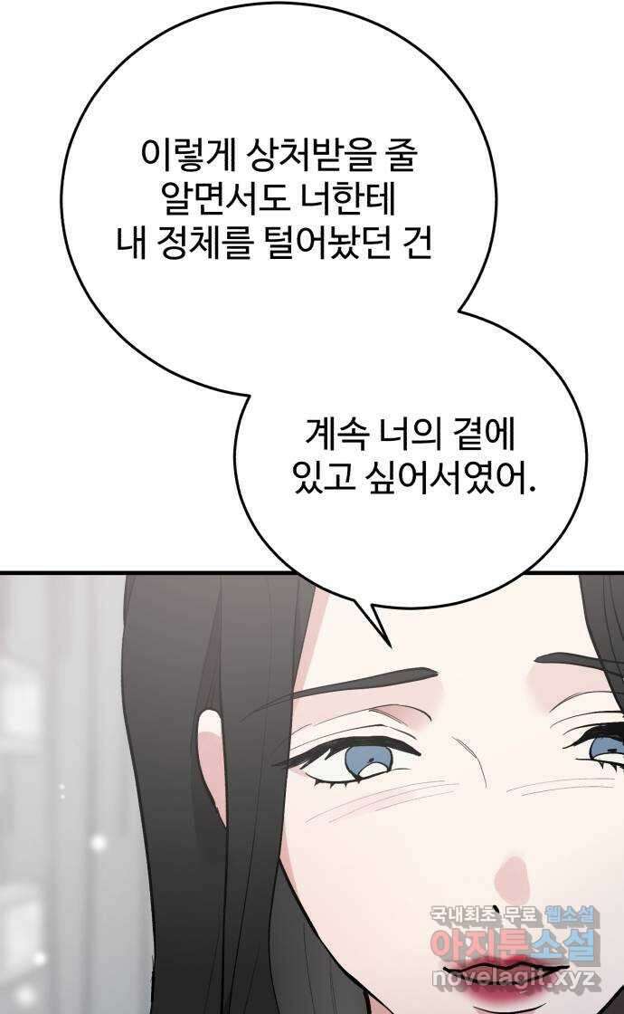 팀장님은 신혼이 피곤하다 33화 9