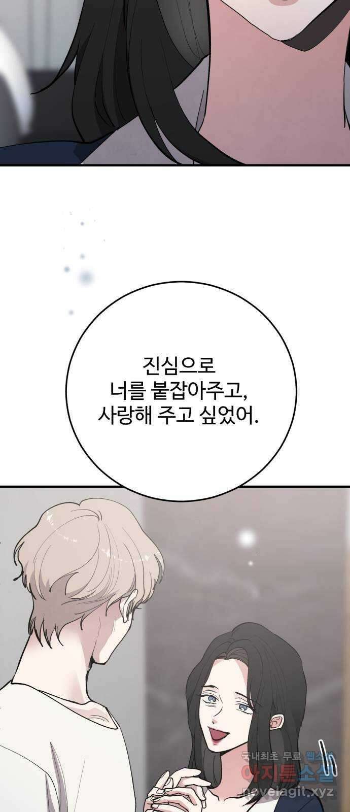 팀장님은 신혼이 피곤하다 33화 10