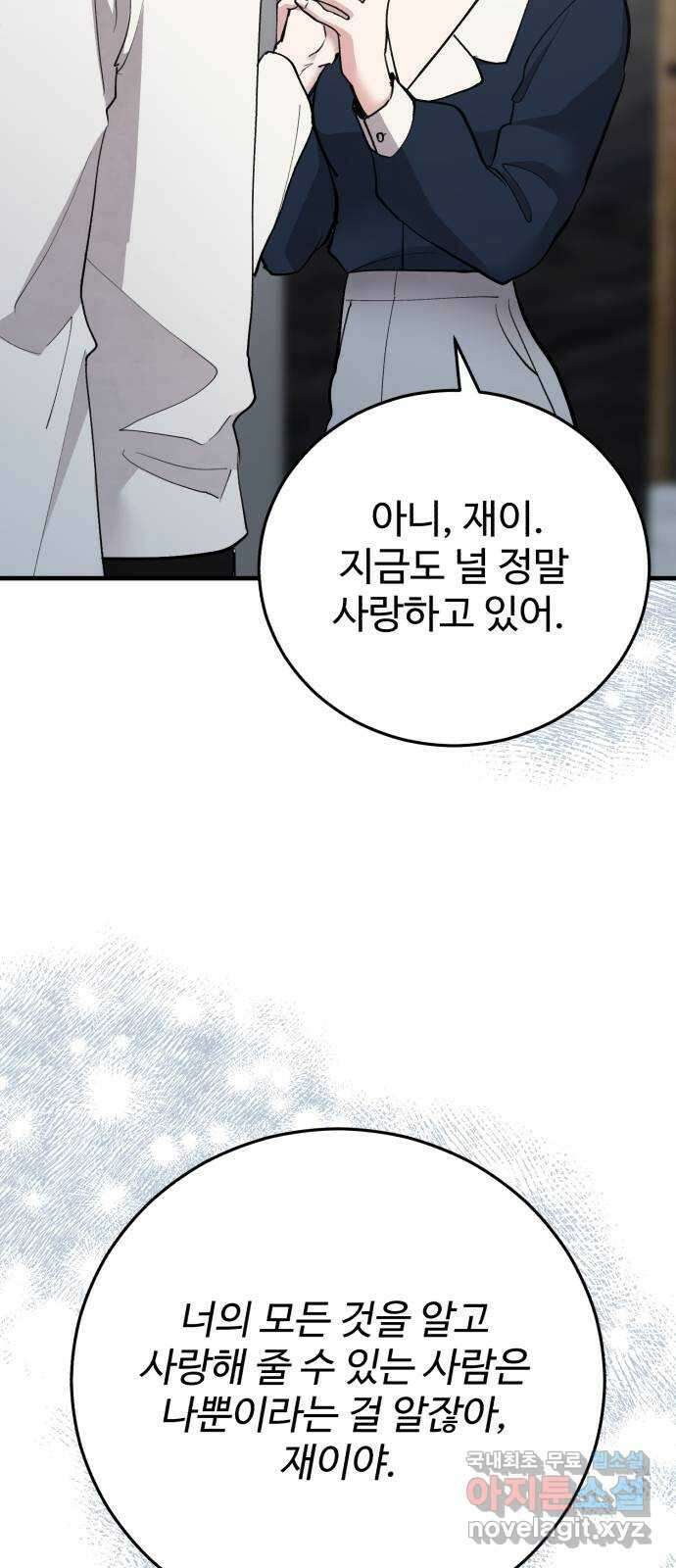 팀장님은 신혼이 피곤하다 33화 11