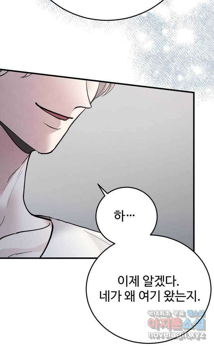 팀장님은 신혼이 피곤하다 33화 12