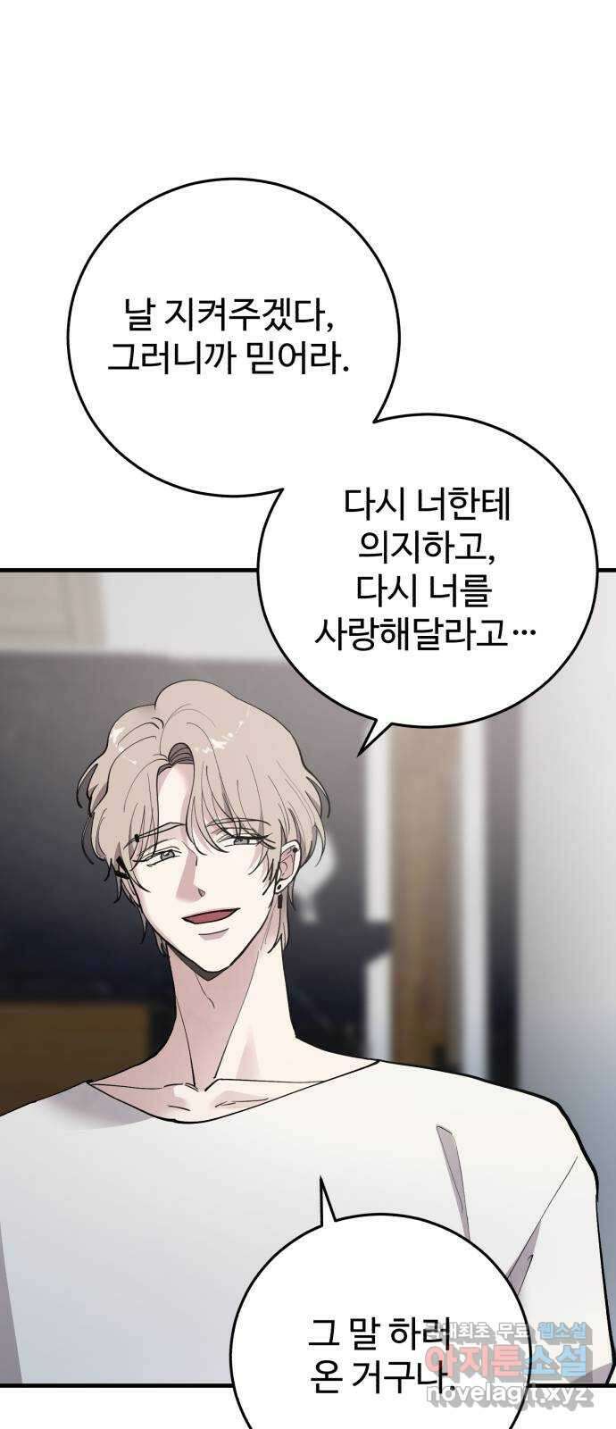 팀장님은 신혼이 피곤하다 33화 13