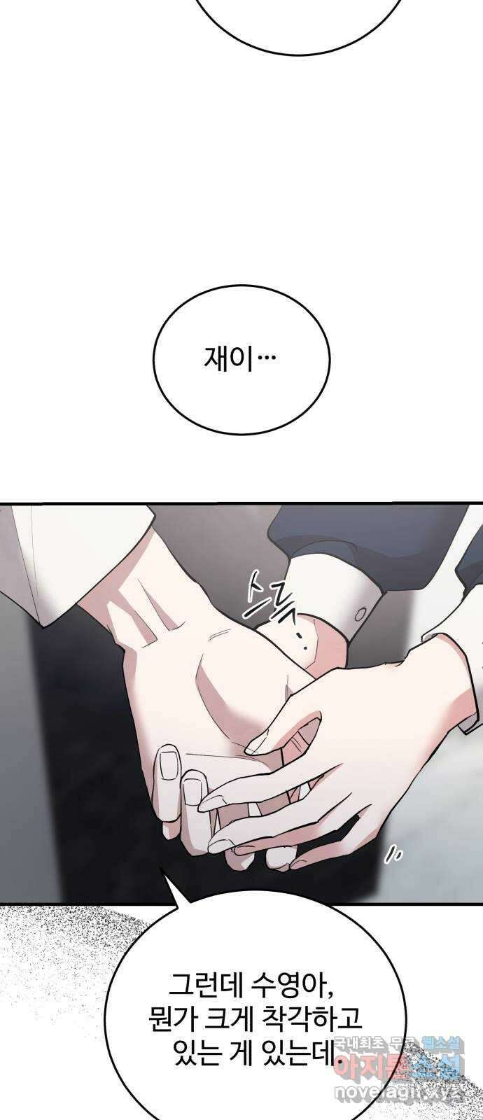 팀장님은 신혼이 피곤하다 33화 14