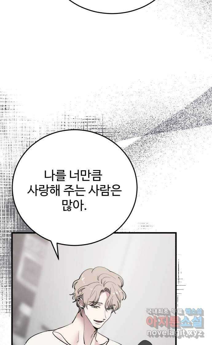 팀장님은 신혼이 피곤하다 33화 15