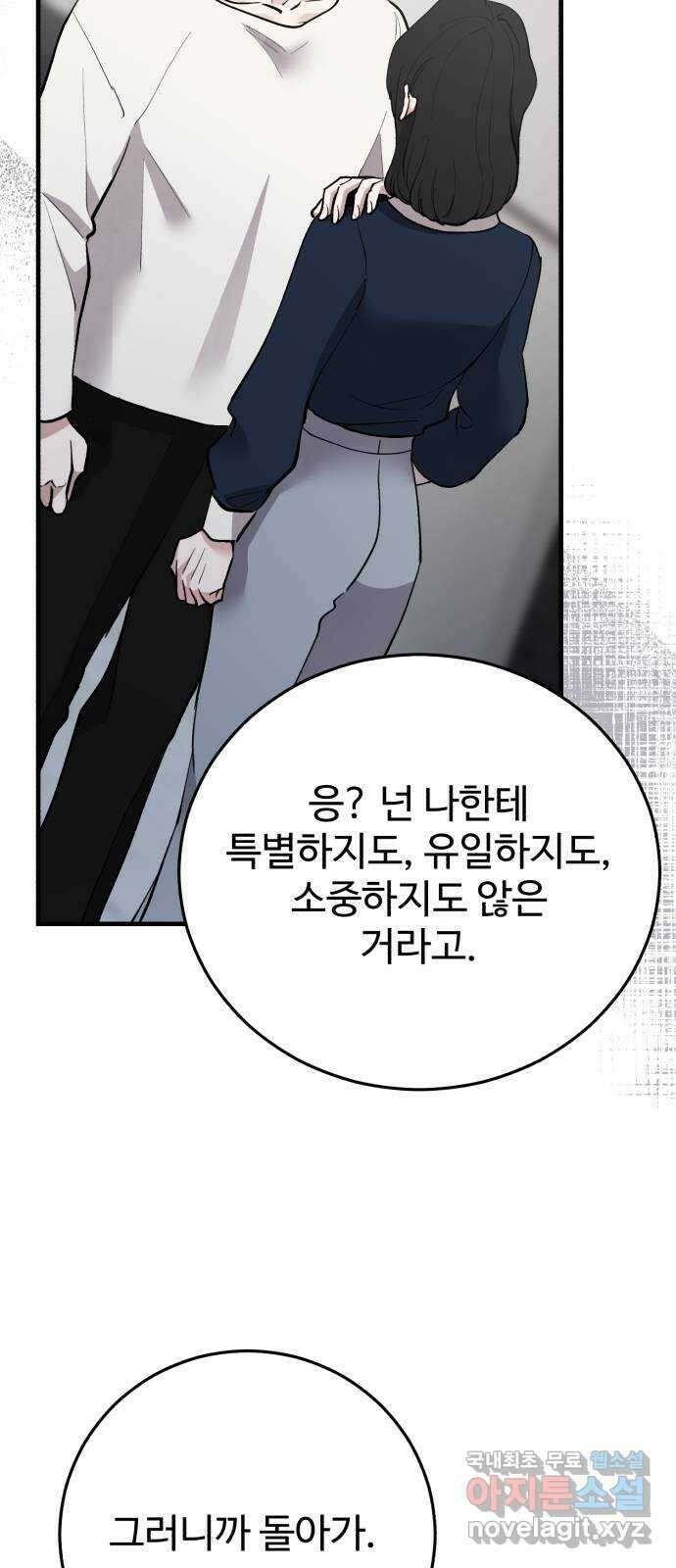 팀장님은 신혼이 피곤하다 33화 16