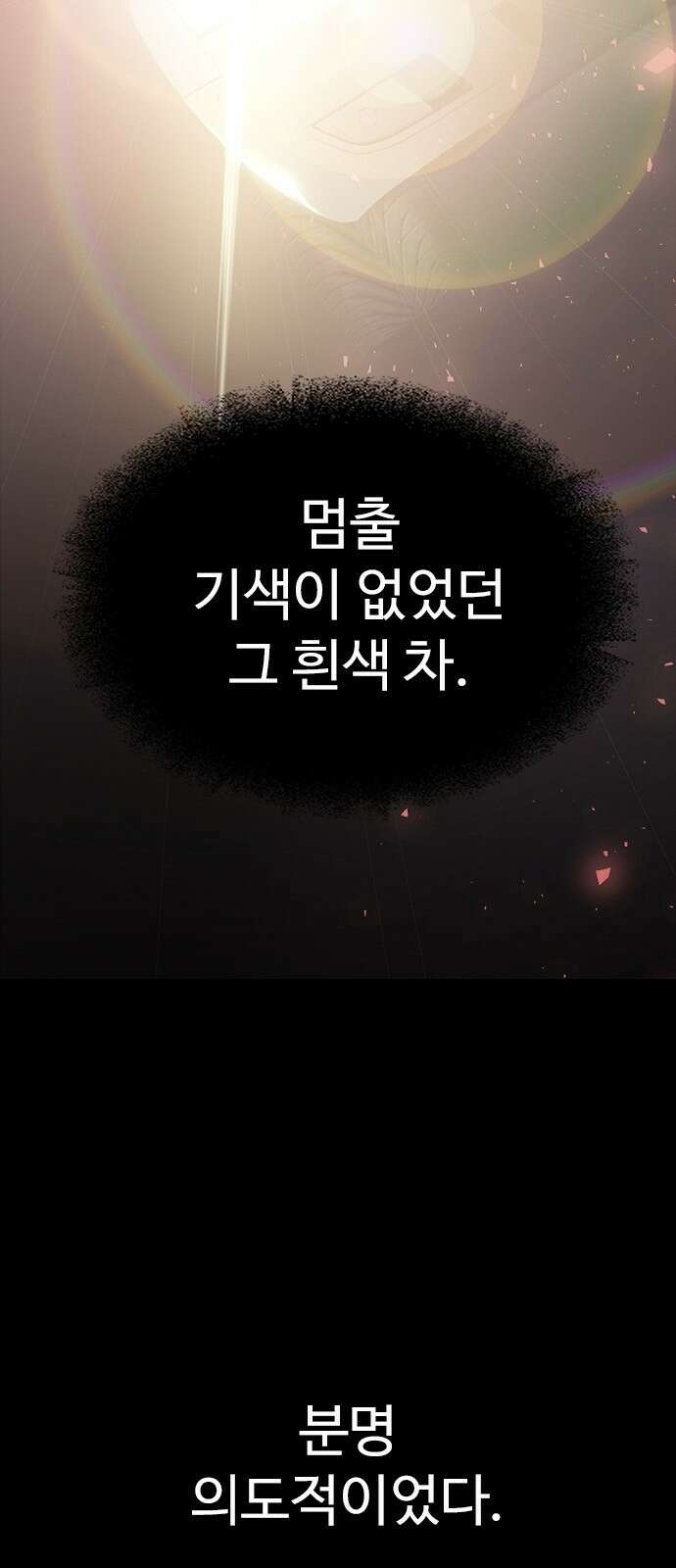 이번 생은 케이팝 리벤지 2화 9