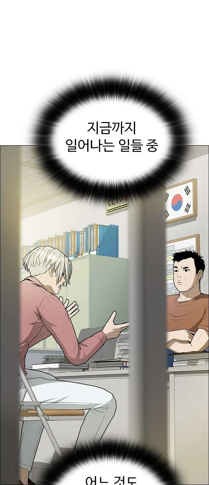 이번 생은 케이팝 리벤지 2화 16