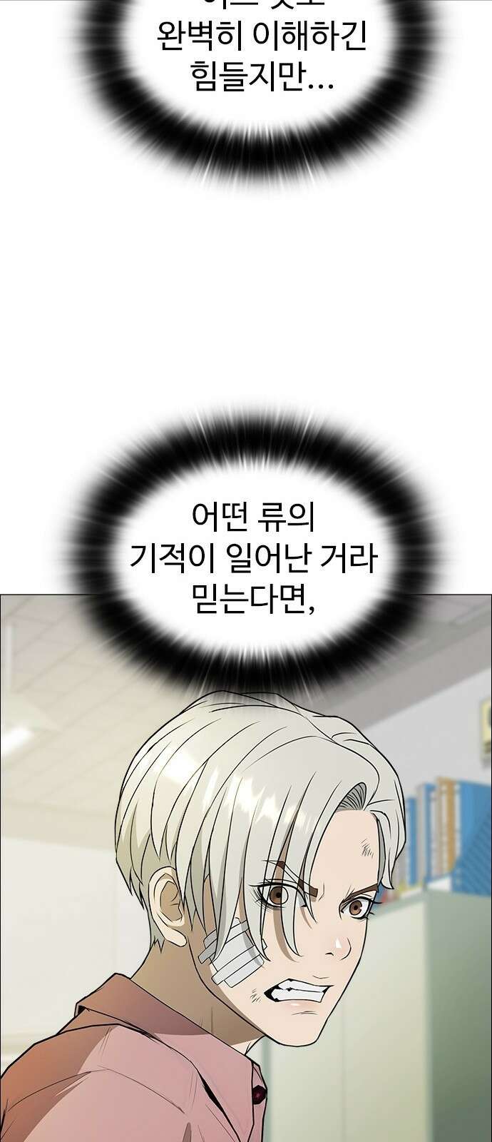이번 생은 케이팝 리벤지 2화 17