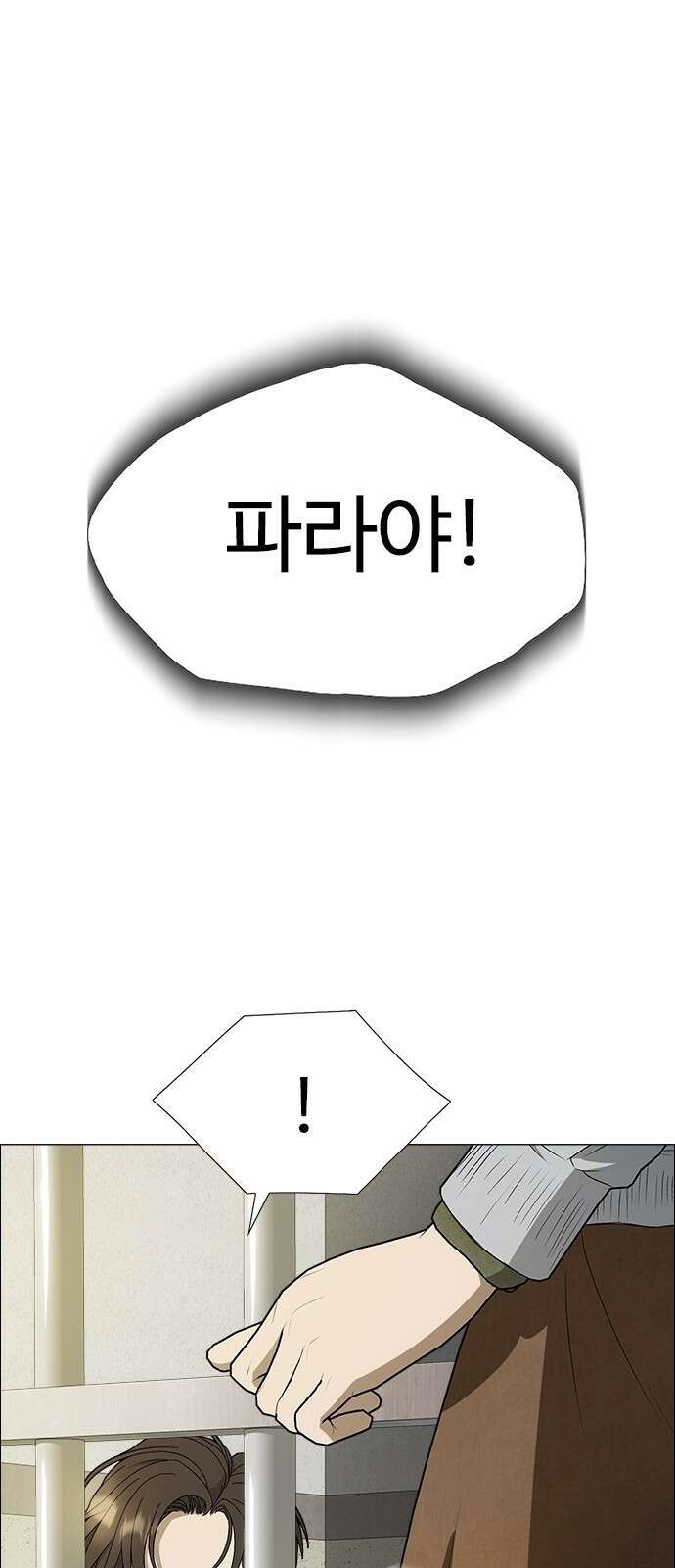 이번 생은 케이팝 리벤지 2화 20